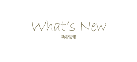 what's New 新着情報